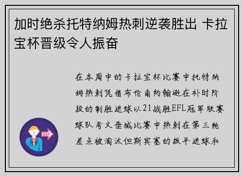 加时绝杀托特纳姆热刺逆袭胜出 卡拉宝杯晋级令人振奋