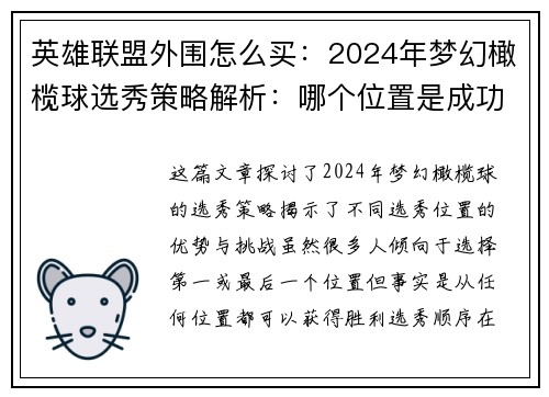 英雄联盟外围怎么买：2024年梦幻橄榄球选秀策略解析：哪个位置是成功之选？